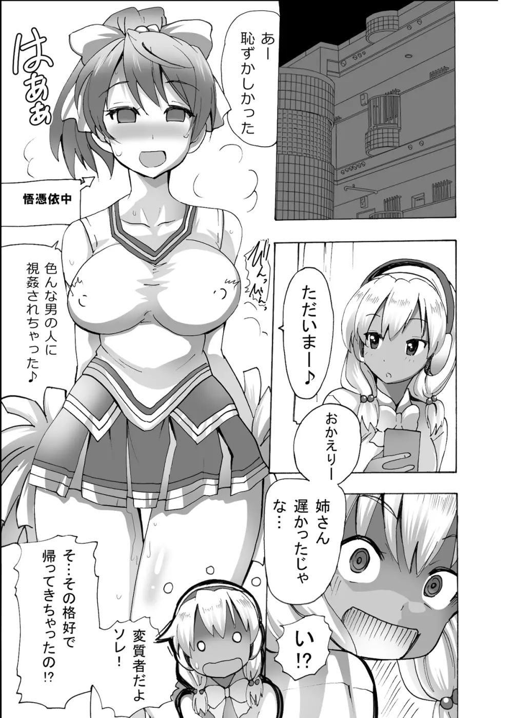[エムシー販売店 (村崎色、たむポ～サ)] グノーグレイヴ『憑依VR-ハーレム女子バスケ部編1-』 [DL版] - page16