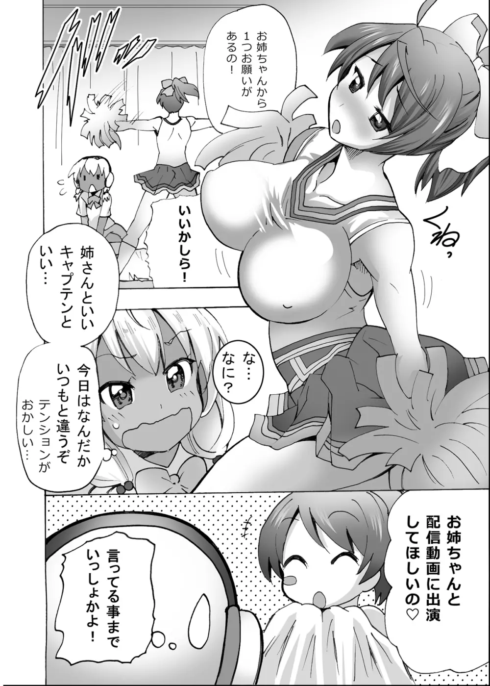 [エムシー販売店 (村崎色、たむポ～サ)] グノーグレイヴ『憑依VR-ハーレム女子バスケ部編1-』 [DL版] - page17