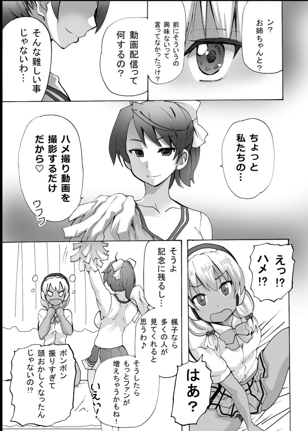 [エムシー販売店 (村崎色、たむポ～サ)] グノーグレイヴ『憑依VR-ハーレム女子バスケ部編1-』 [DL版] - page18