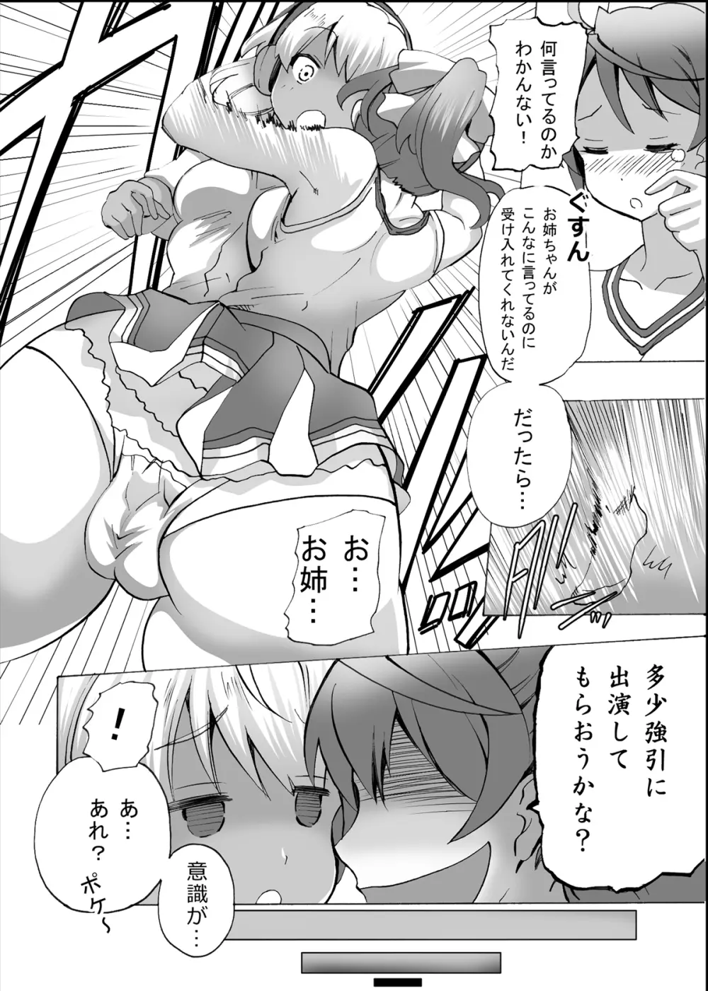 [エムシー販売店 (村崎色、たむポ～サ)] グノーグレイヴ『憑依VR-ハーレム女子バスケ部編1-』 [DL版] - page19