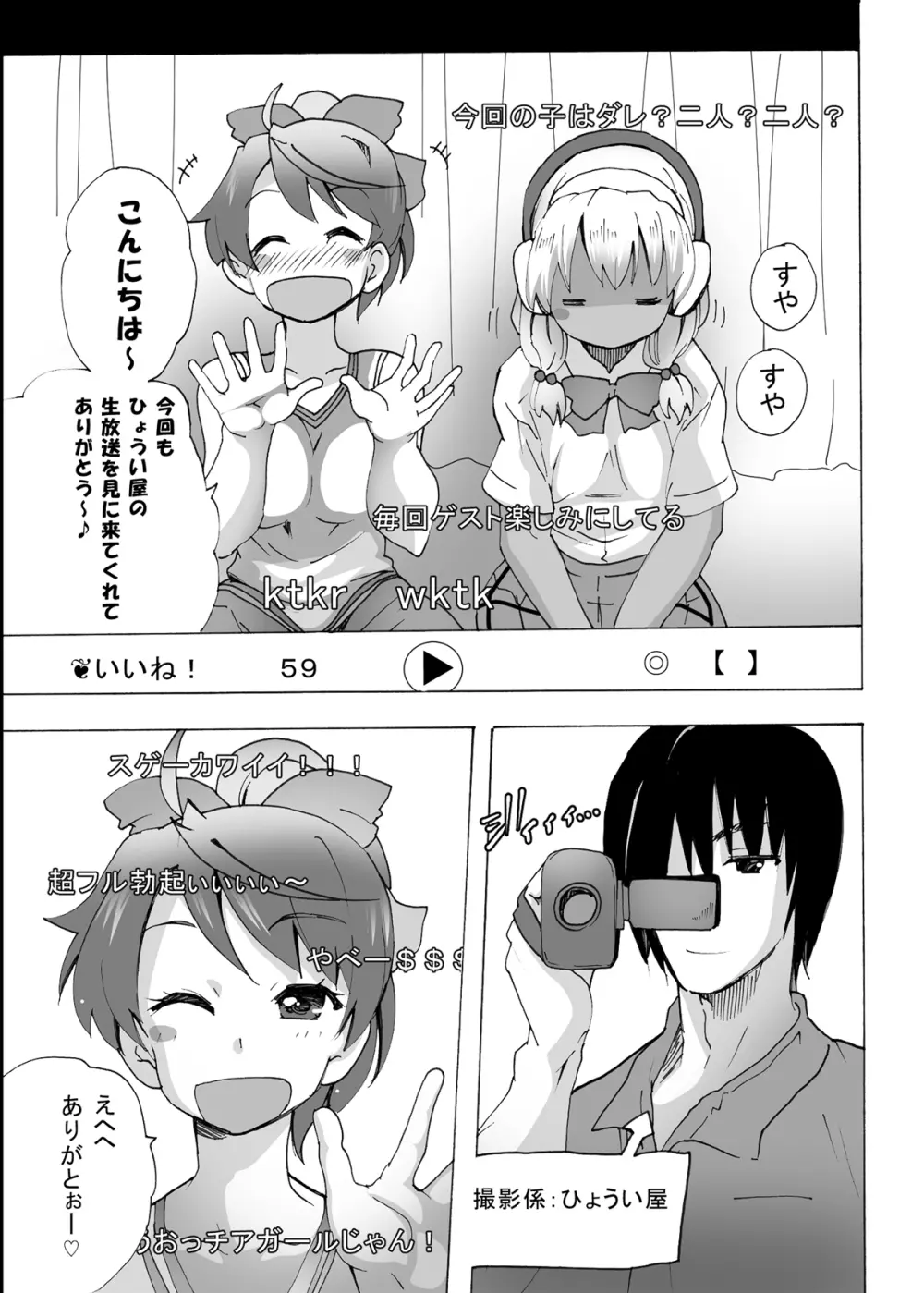 [エムシー販売店 (村崎色、たむポ～サ)] グノーグレイヴ『憑依VR-ハーレム女子バスケ部編1-』 [DL版] - page20