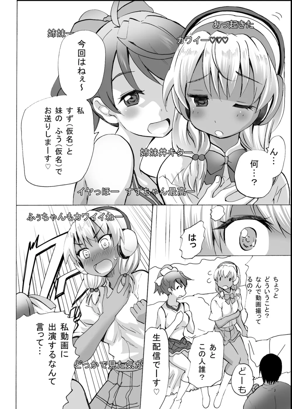 [エムシー販売店 (村崎色、たむポ～サ)] グノーグレイヴ『憑依VR-ハーレム女子バスケ部編1-』 [DL版] - page21