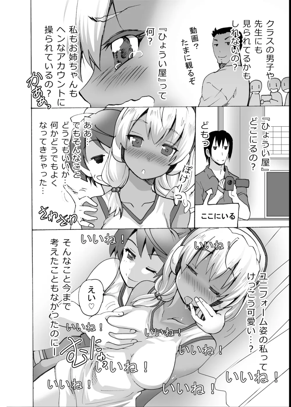 [エムシー販売店 (村崎色、たむポ～サ)] グノーグレイヴ『憑依VR-ハーレム女子バスケ部編1-』 [DL版] - page25