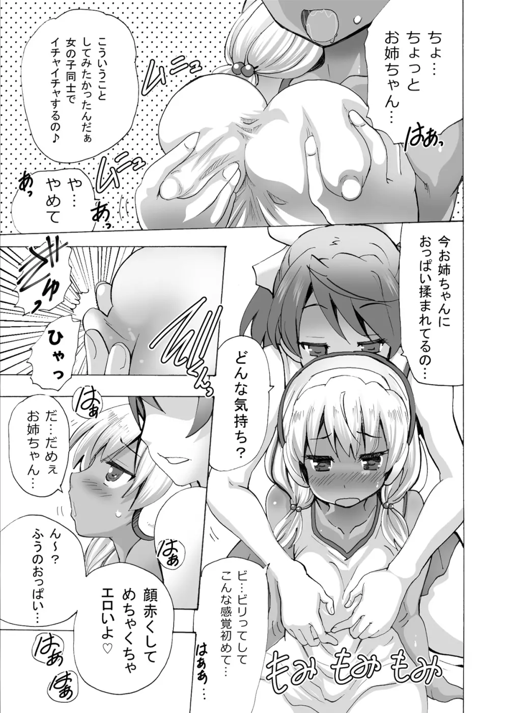 [エムシー販売店 (村崎色、たむポ～サ)] グノーグレイヴ『憑依VR-ハーレム女子バスケ部編1-』 [DL版] - page26