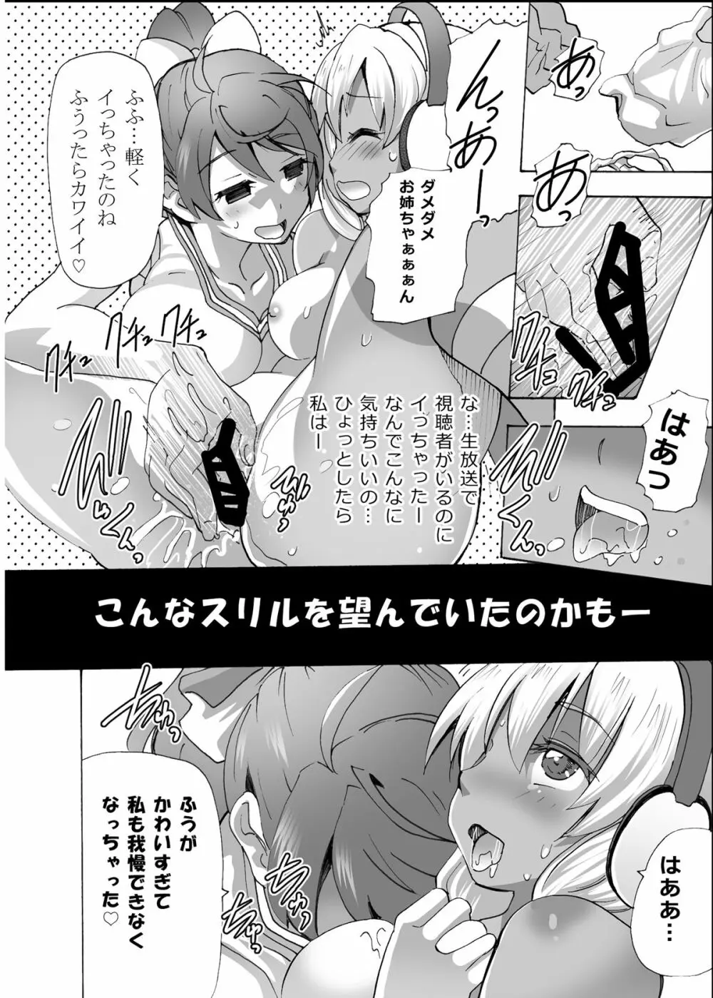 [エムシー販売店 (村崎色、たむポ～サ)] グノーグレイヴ『憑依VR-ハーレム女子バスケ部編1-』 [DL版] - page29