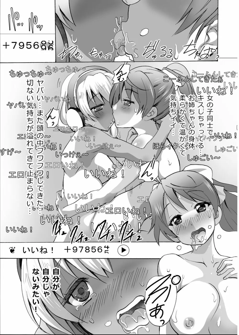 [エムシー販売店 (村崎色、たむポ～サ)] グノーグレイヴ『憑依VR-ハーレム女子バスケ部編1-』 [DL版] - page32
