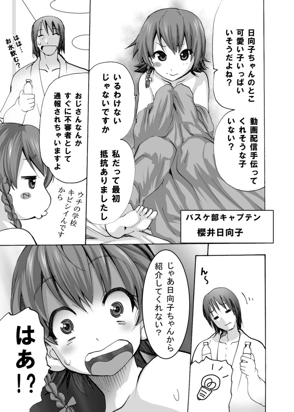 [エムシー販売店 (村崎色、たむポ～サ)] グノーグレイヴ『憑依VR-ハーレム女子バスケ部編1-』 [DL版] - page8
