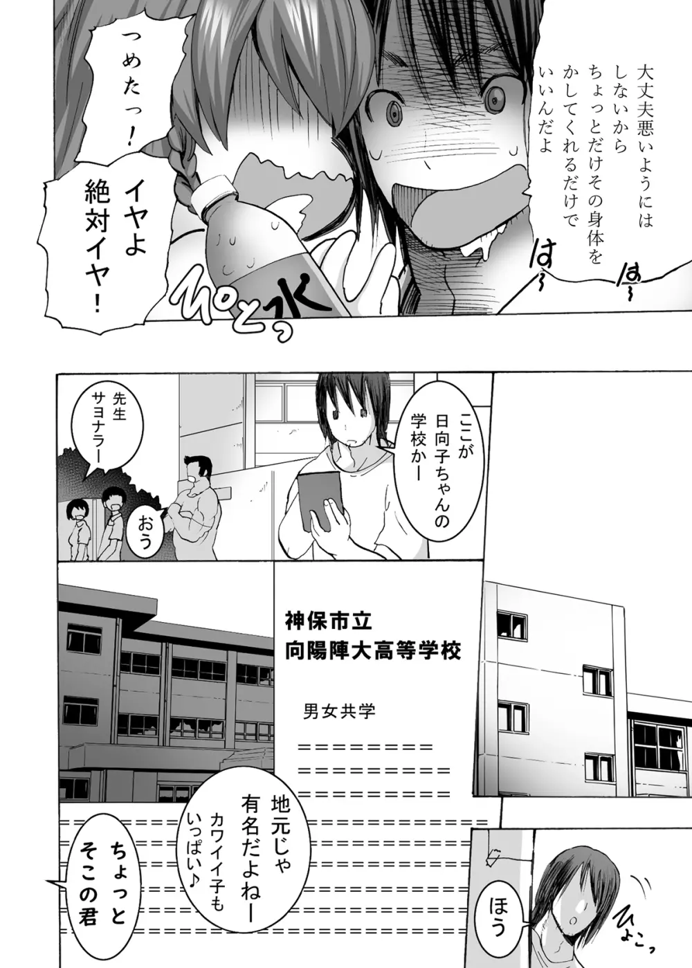 [エムシー販売店 (村崎色、たむポ～サ)] グノーグレイヴ『憑依VR-ハーレム女子バスケ部編1-』 [DL版] - page9
