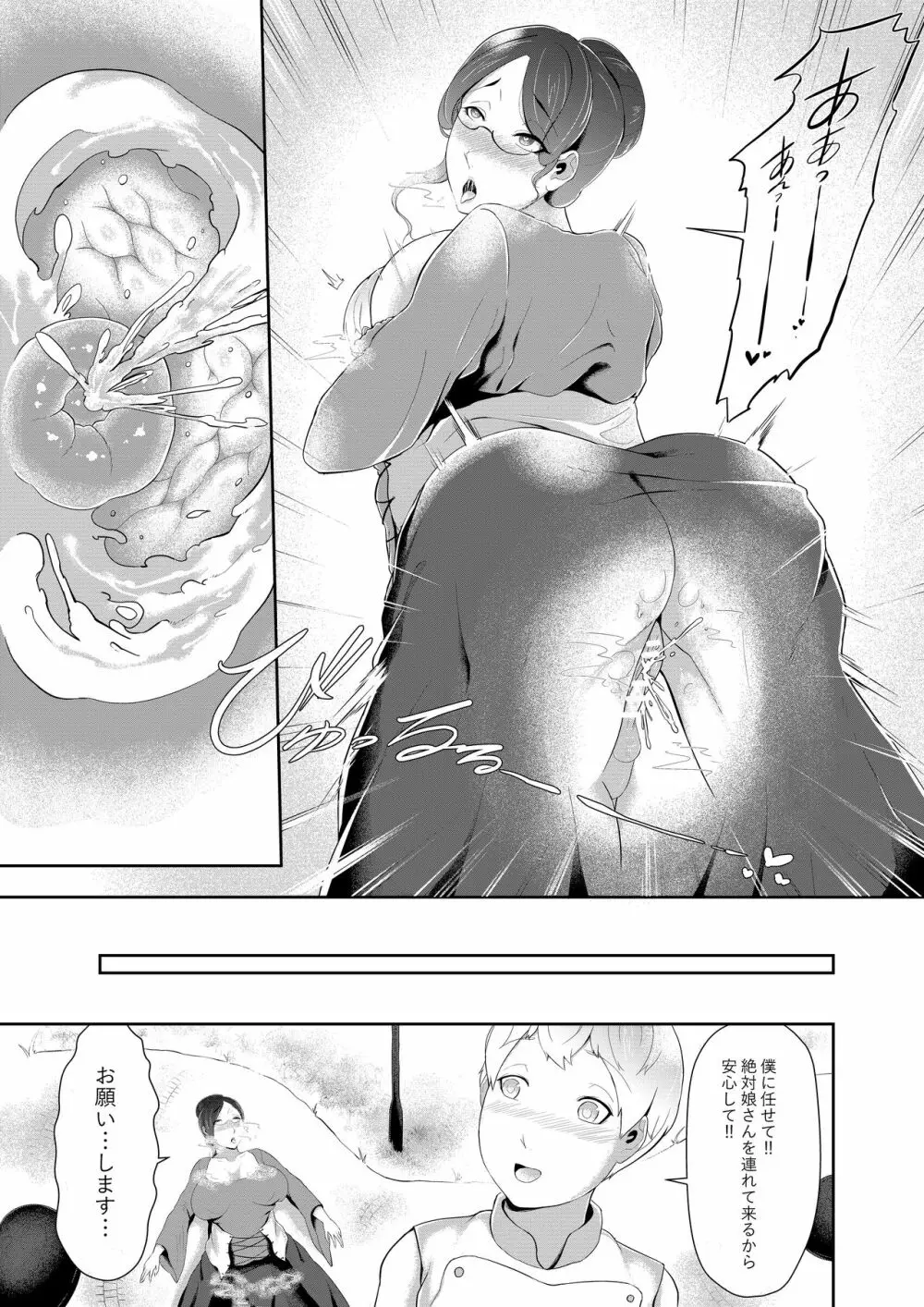 絶倫ショタクンのセックスアンドロイドワールド大冒険 - page11