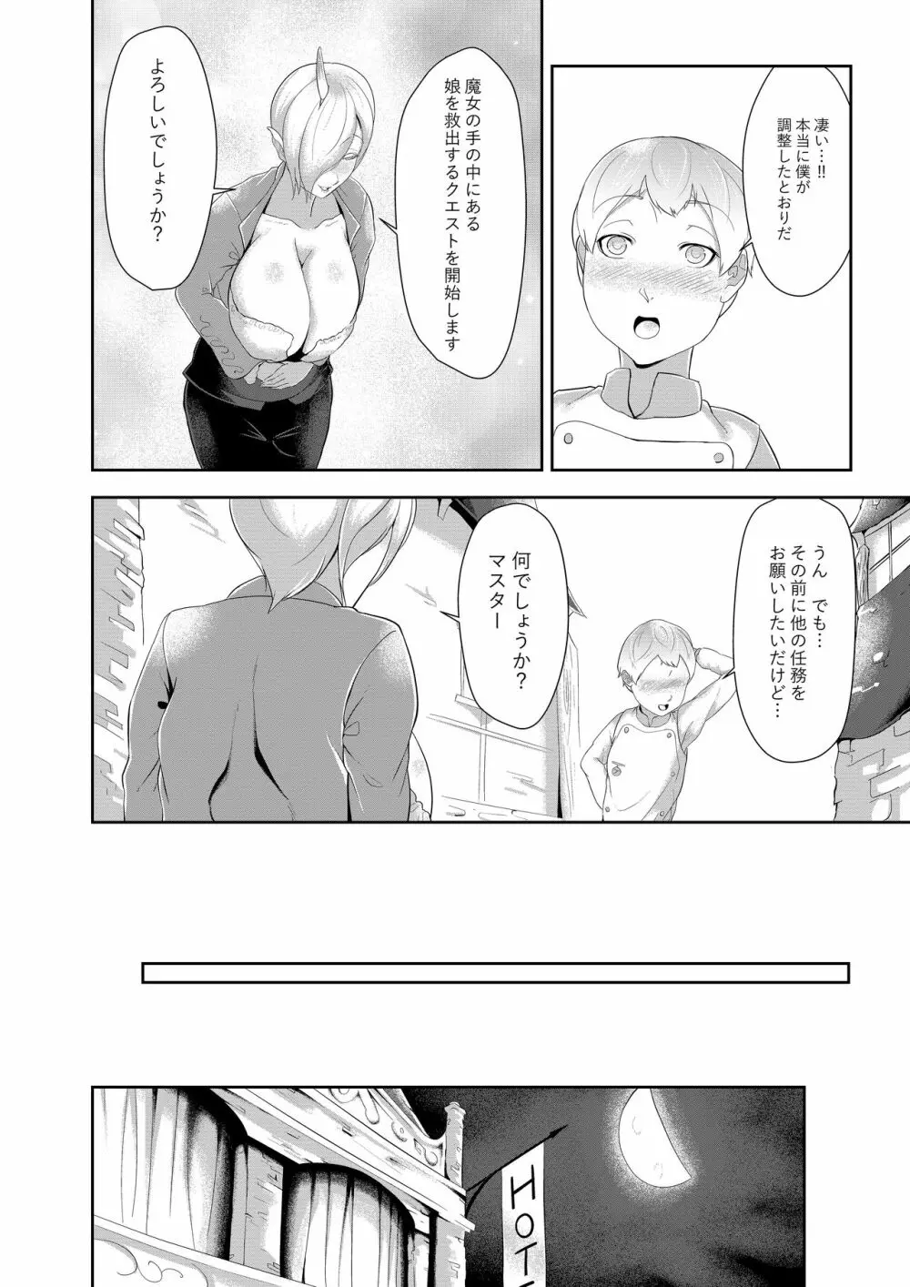 絶倫ショタクンのセックスアンドロイドワールド大冒険 - page14