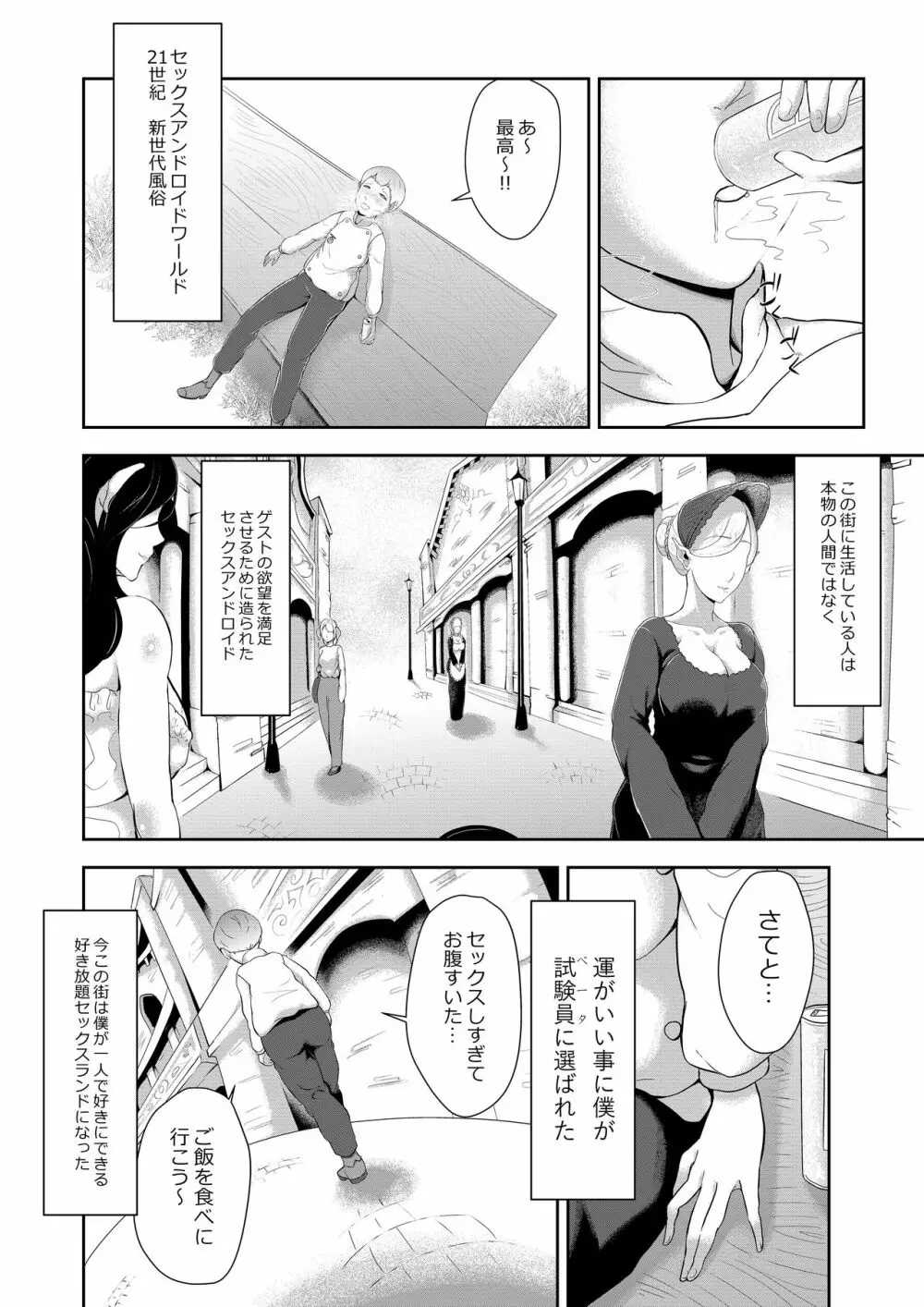 絶倫ショタクンのセックスアンドロイドワールド大冒険 - page4