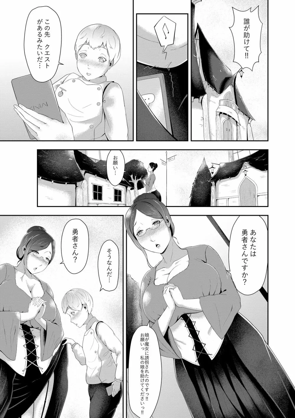 絶倫ショタクンのセックスアンドロイドワールド大冒険 - page9