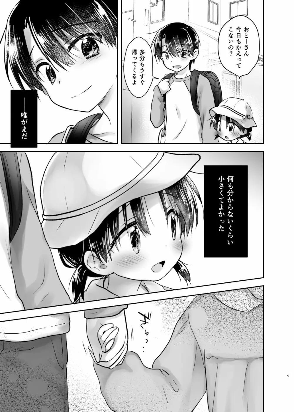 おでかけせっくす総集編 - page10