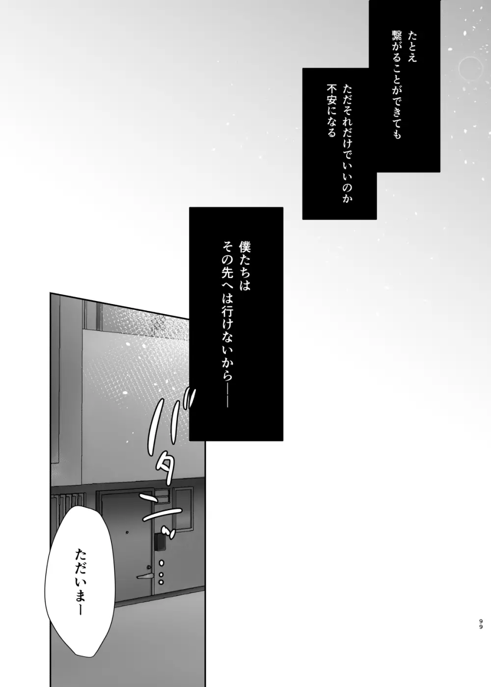 おでかけせっくす総集編 - page100