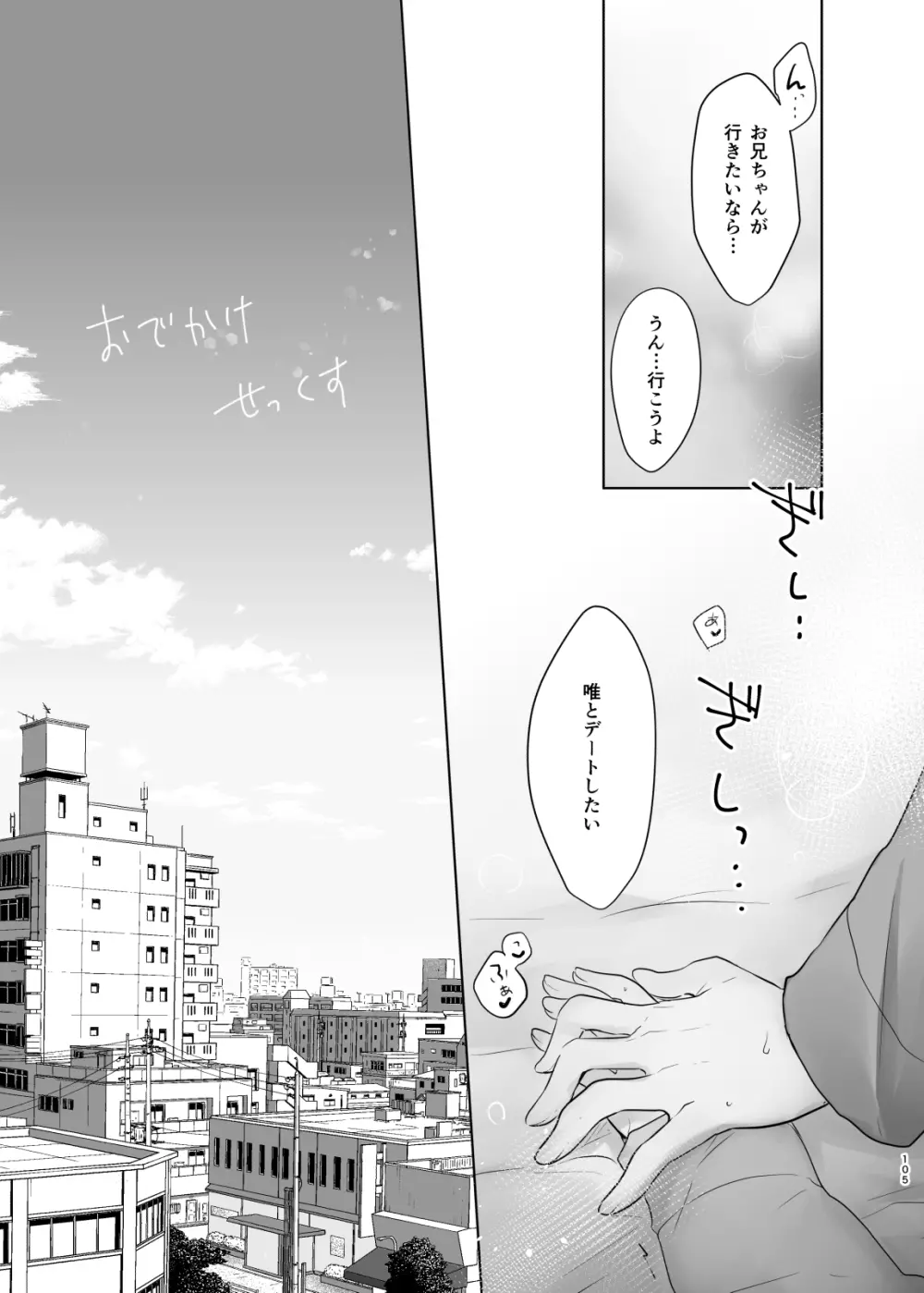 おでかけせっくす総集編 - page106