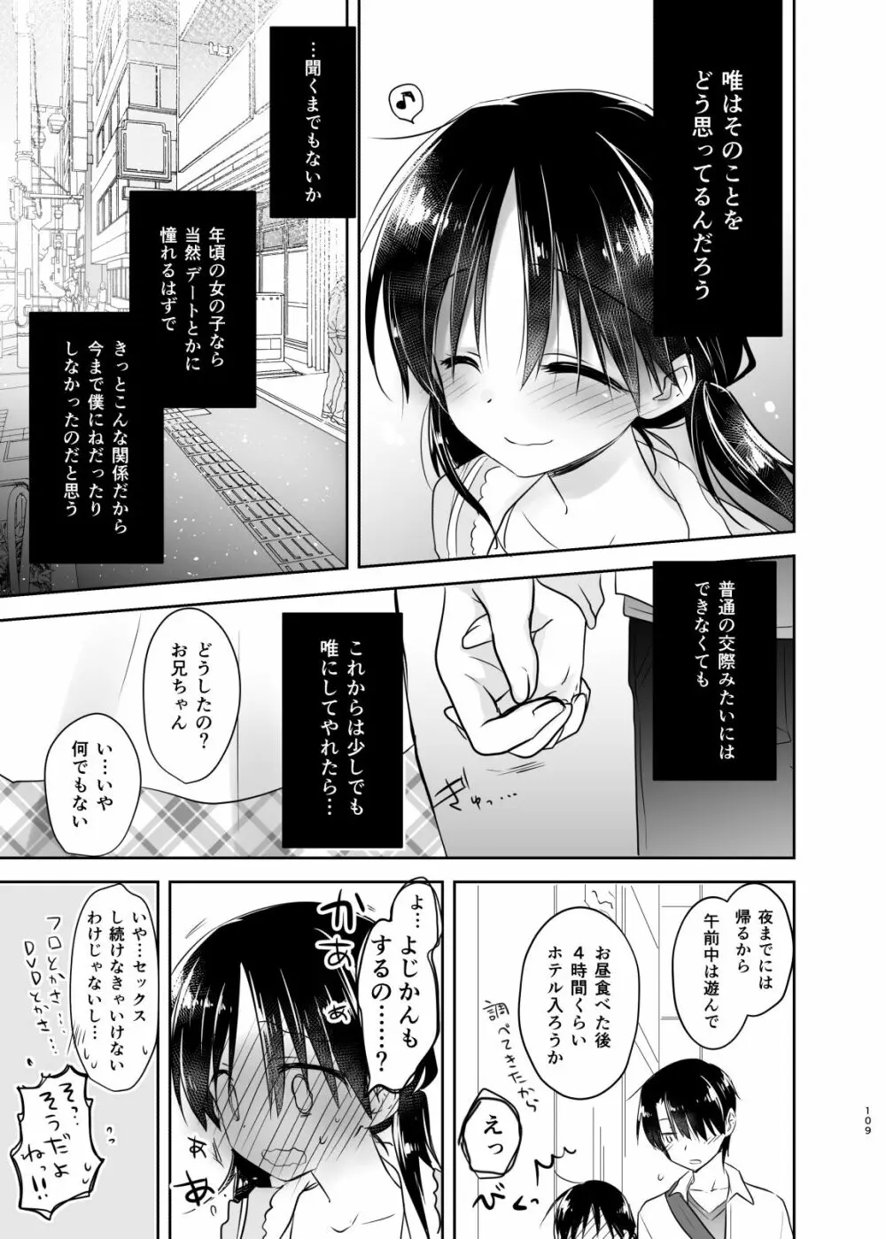 おでかけせっくす総集編 - page110