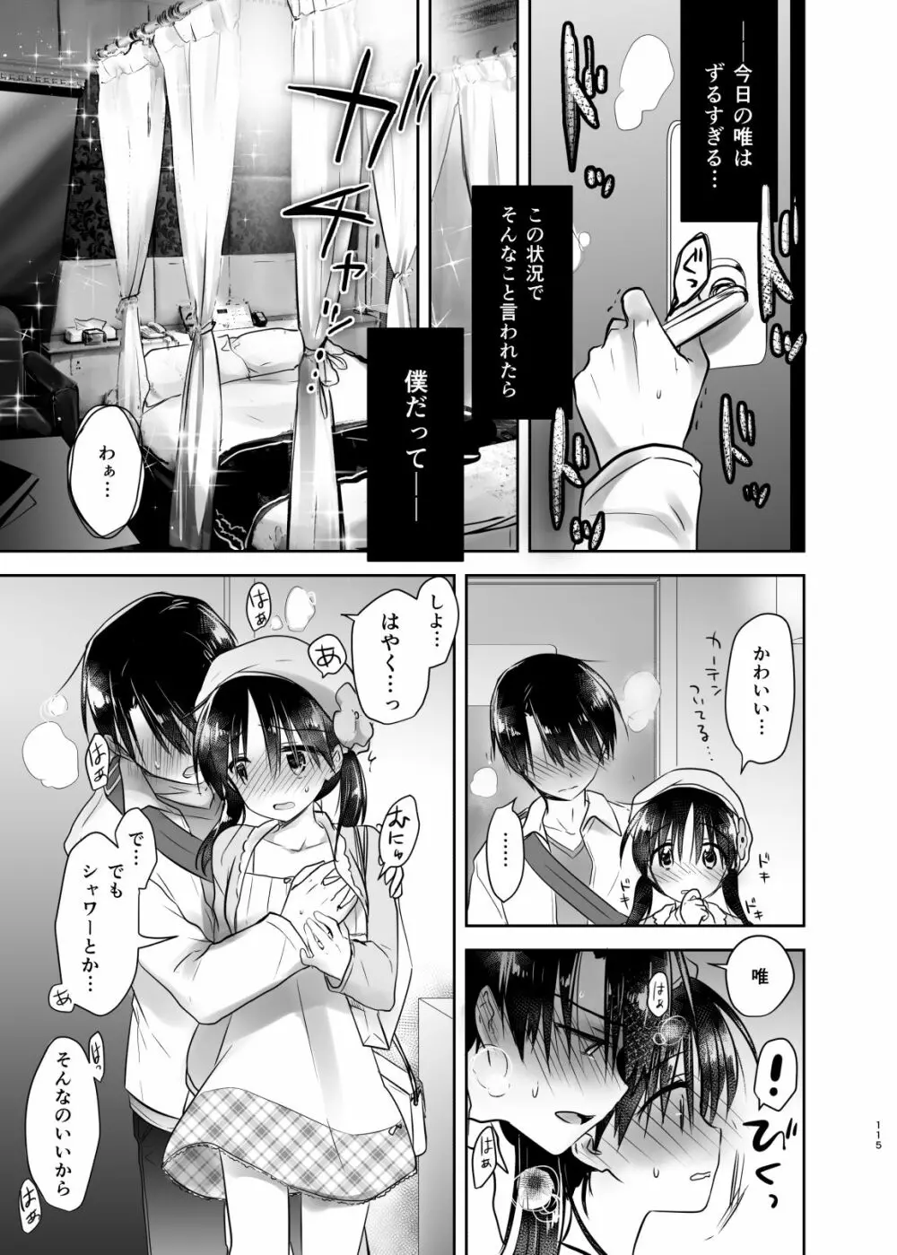 おでかけせっくす総集編 - page116