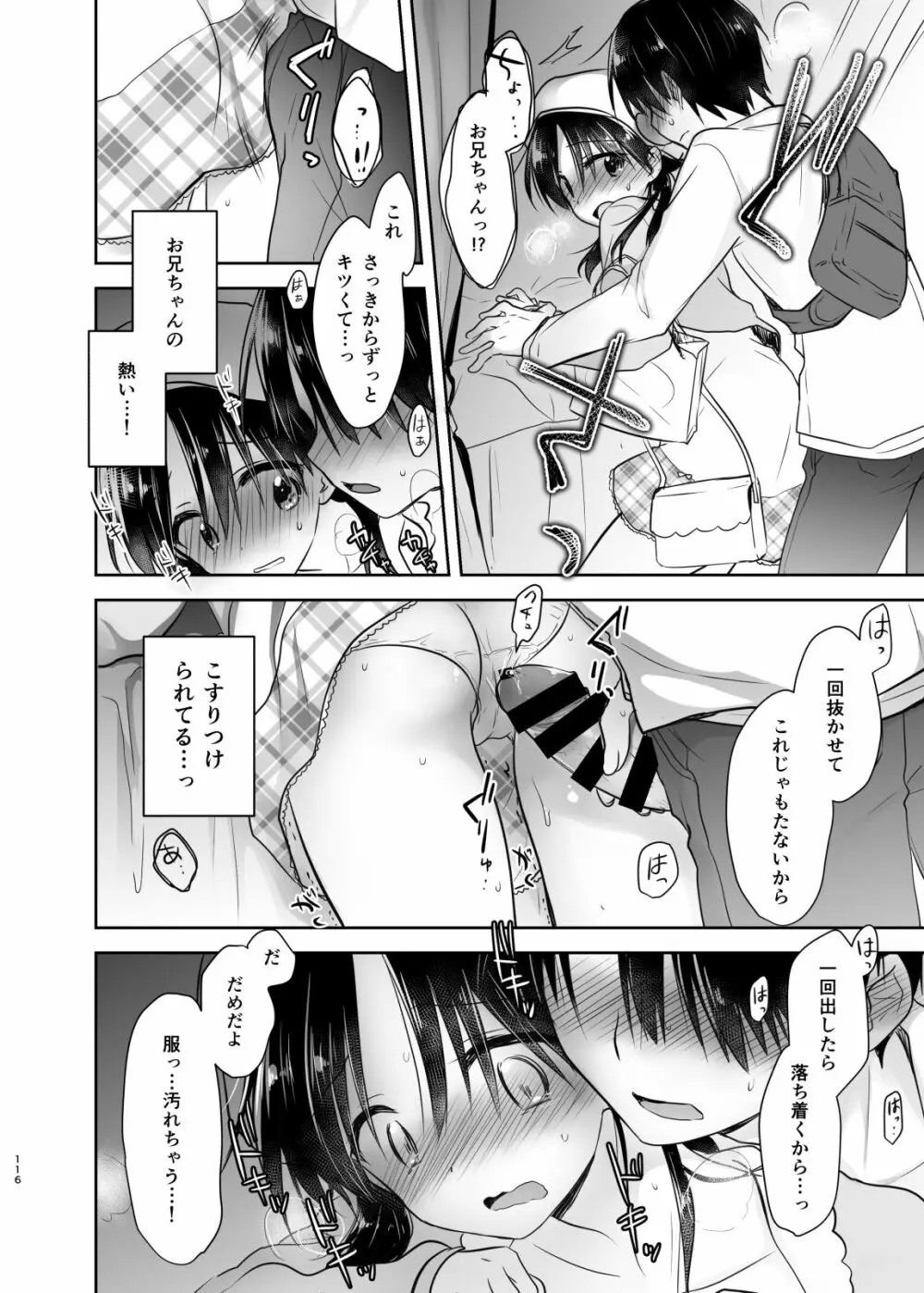 おでかけせっくす総集編 - page117