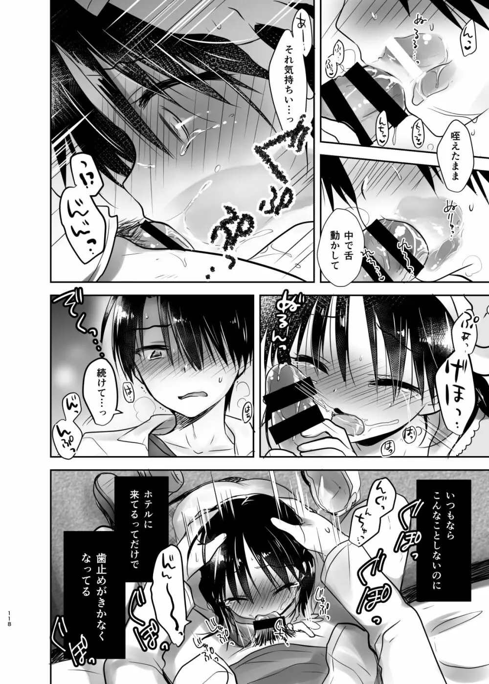 おでかけせっくす総集編 - page119