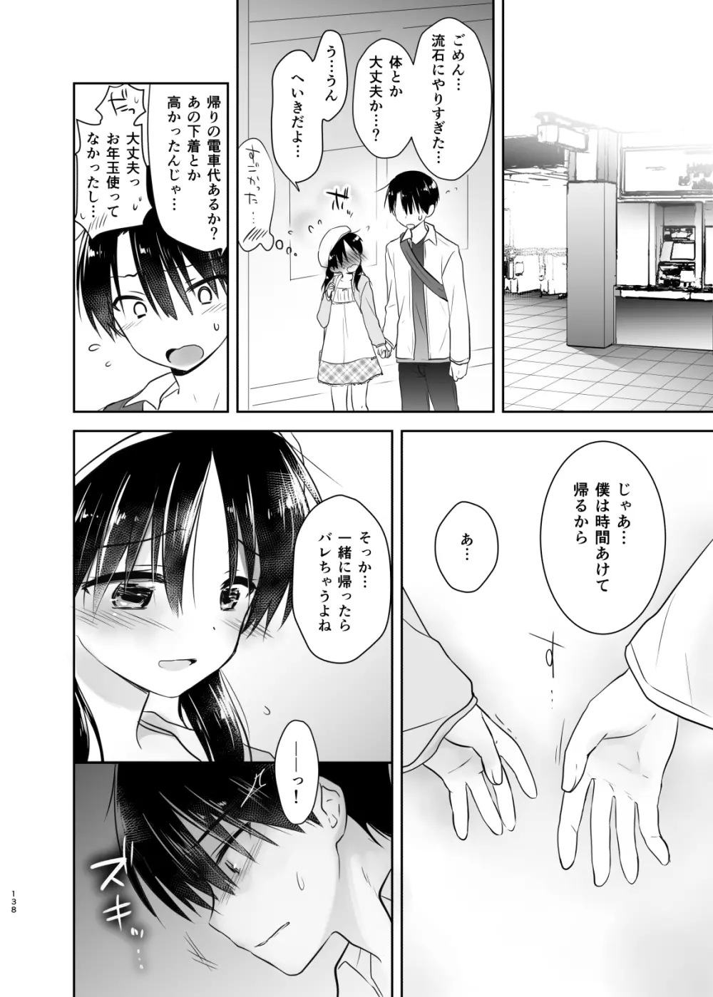 おでかけせっくす総集編 - page139