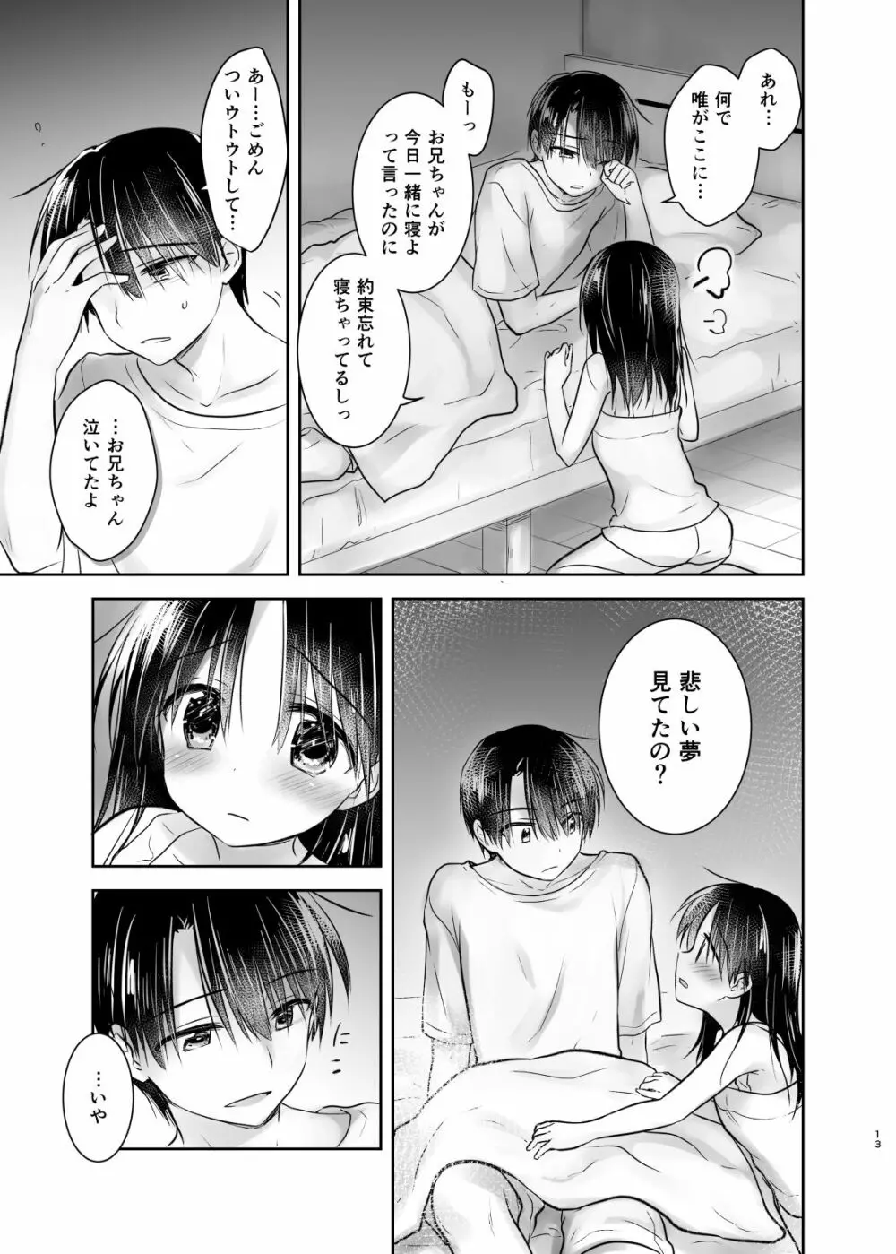 おでかけせっくす総集編 - page14