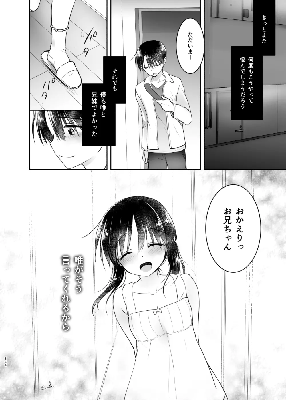 おでかけせっくす総集編 - page145