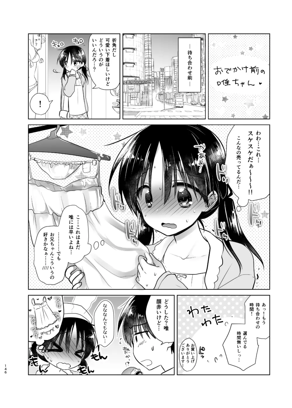 おでかけせっくす総集編 - page147