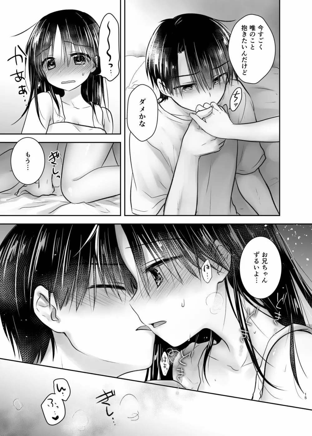 おでかけせっくす総集編 - page16
