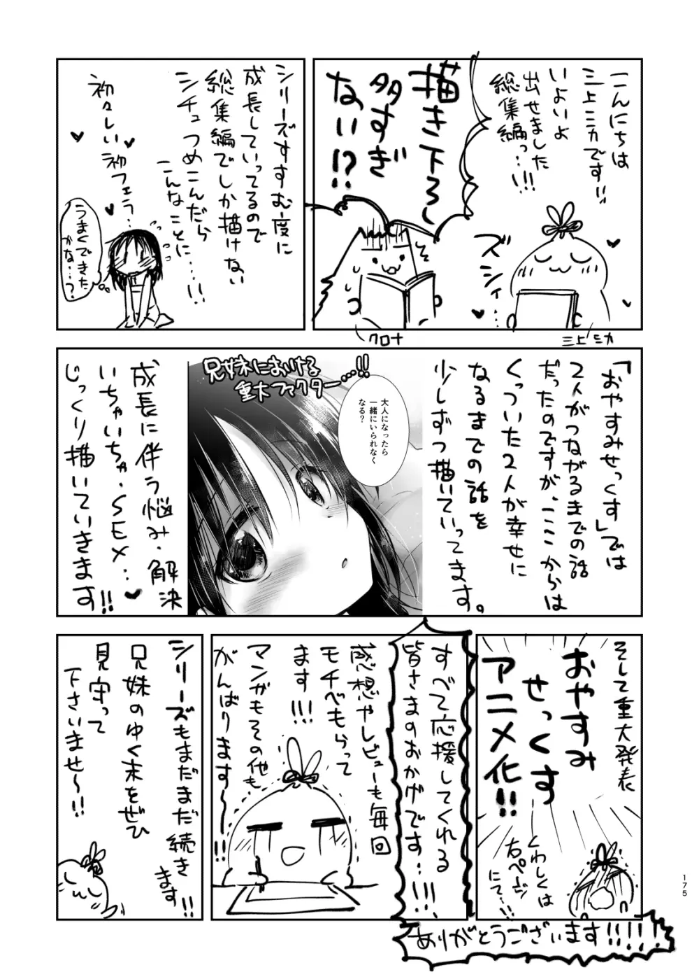 おでかけせっくす総集編 - page176