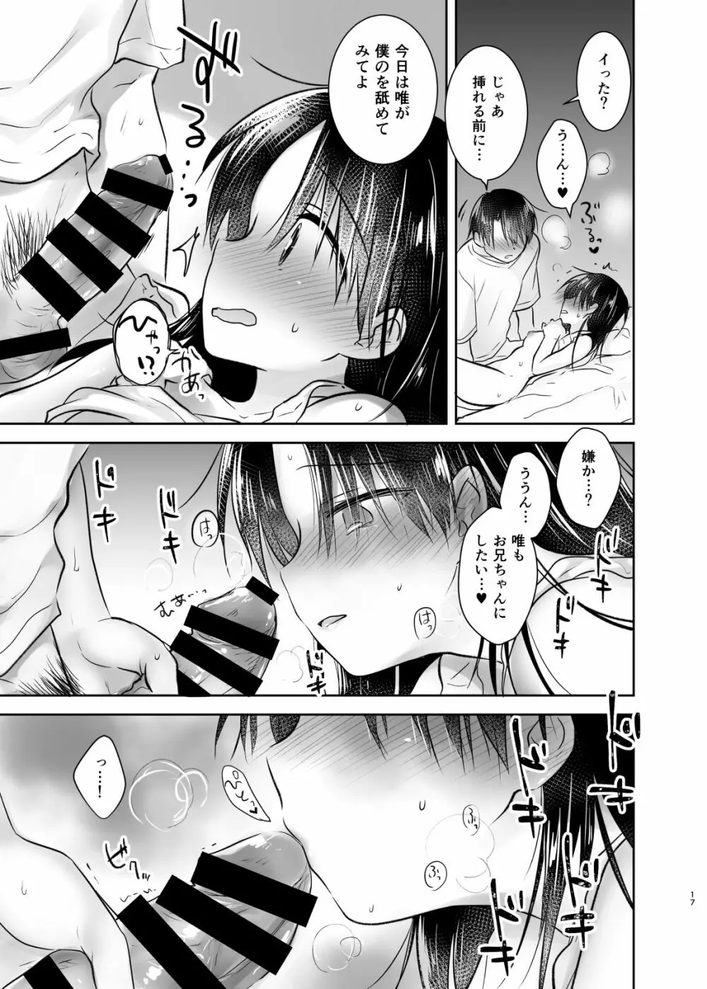 おでかけせっくす総集編 - page18