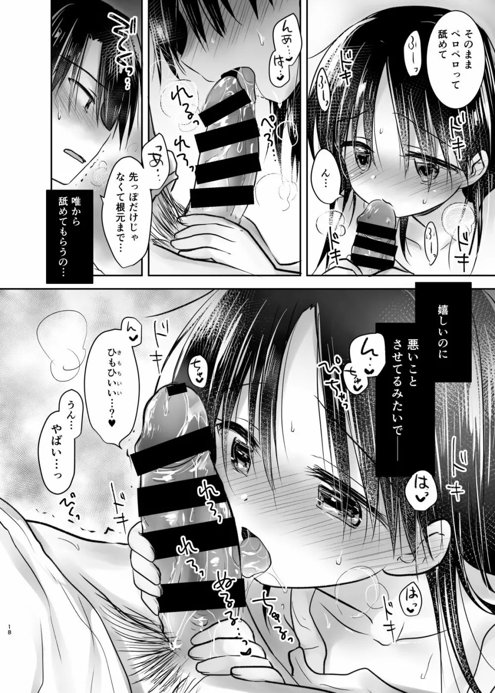 おでかけせっくす総集編 - page19