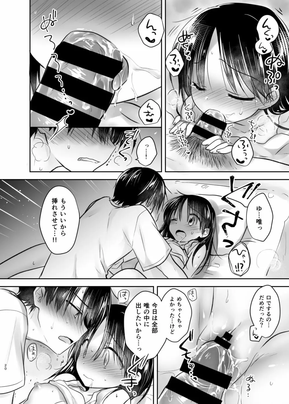 おでかけせっくす総集編 - page21
