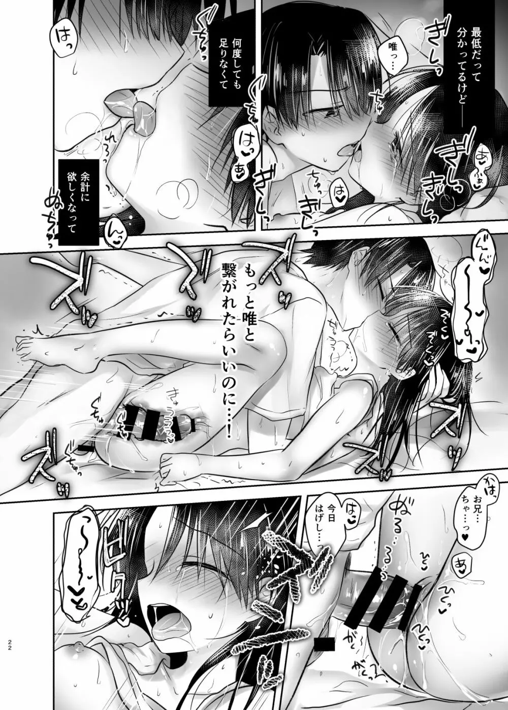 おでかけせっくす総集編 - page23