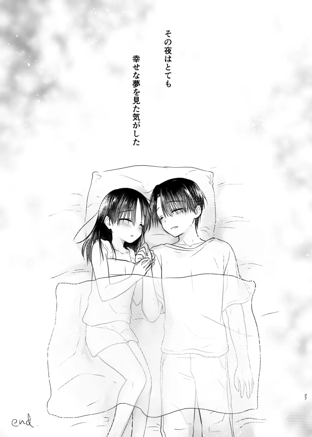 おでかけせっくす総集編 - page28