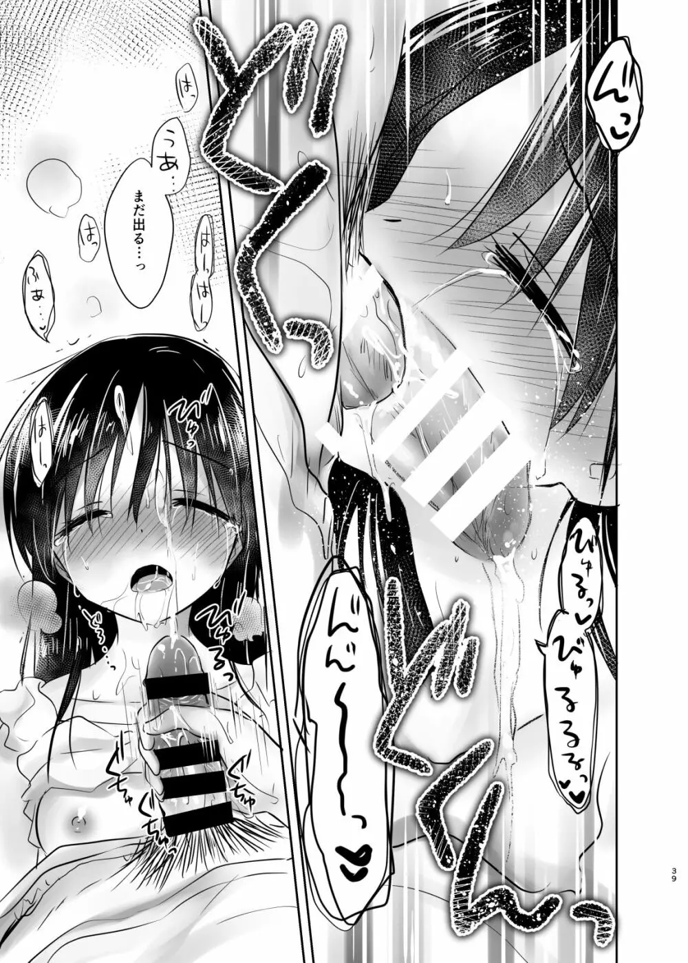 おでかけせっくす総集編 - page40