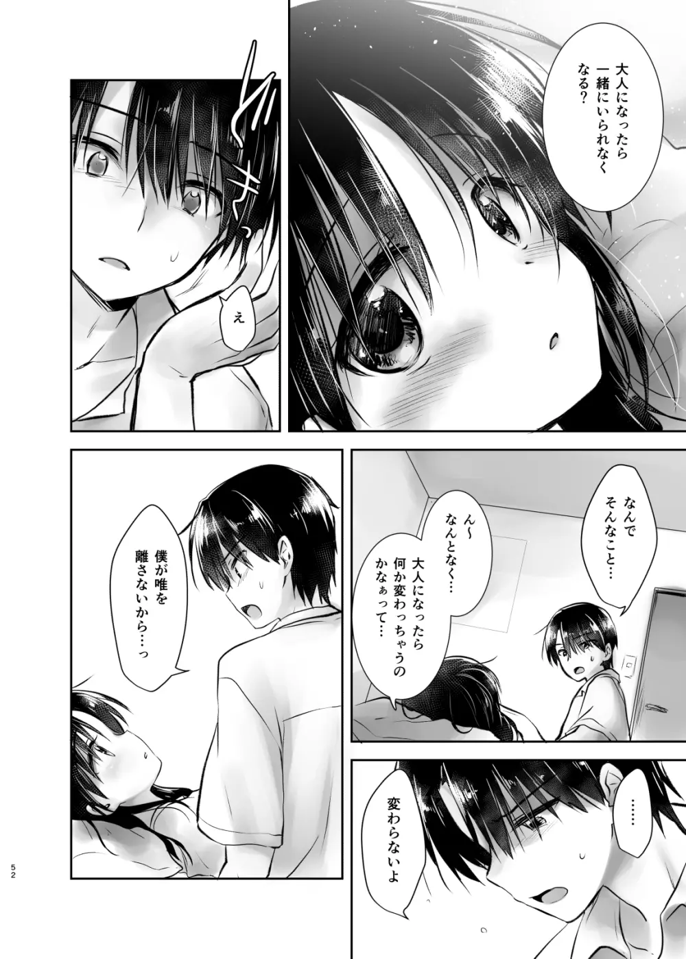 おでかけせっくす総集編 - page53