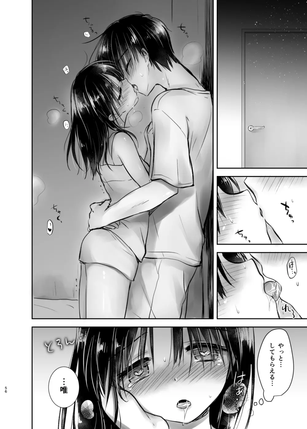 おでかけせっくす総集編 - page57