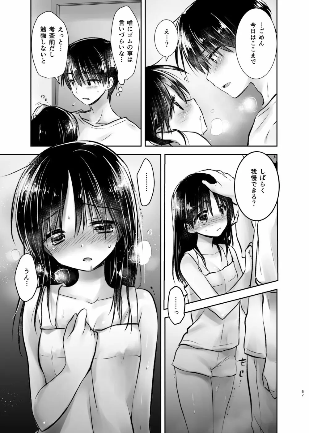おでかけせっくす総集編 - page58