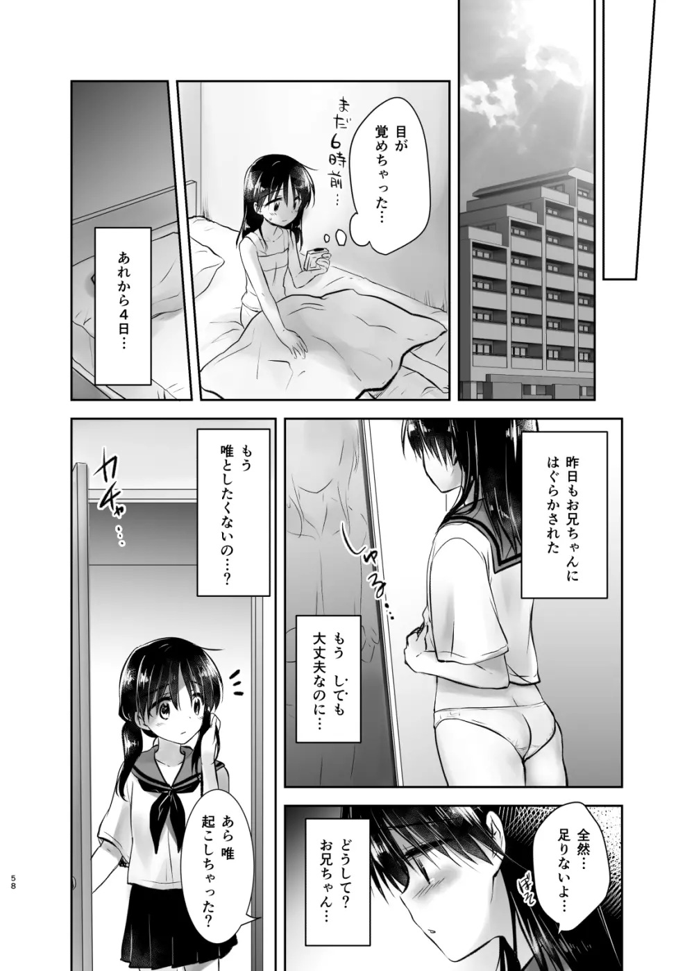 おでかけせっくす総集編 - page59