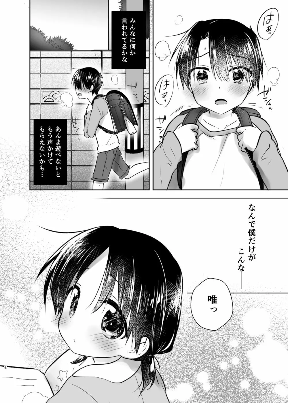 おでかけせっくす総集編 - page7
