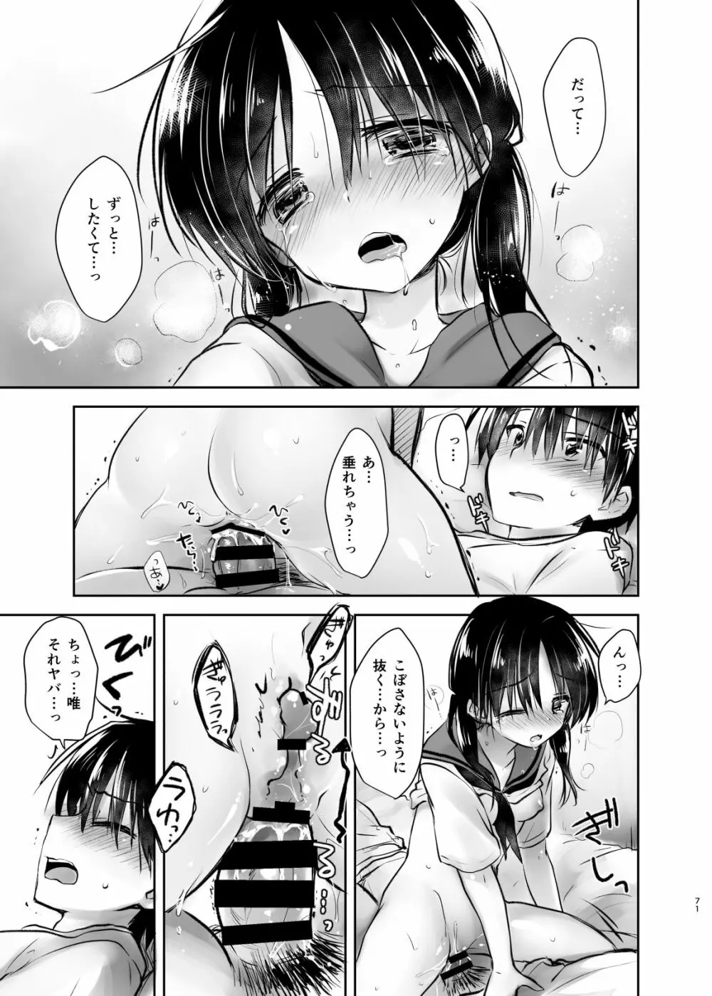 おでかけせっくす総集編 - page72