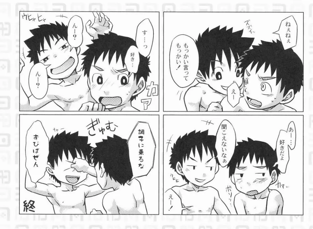 ABO式 「O型男子の天然絵巻」 - page17