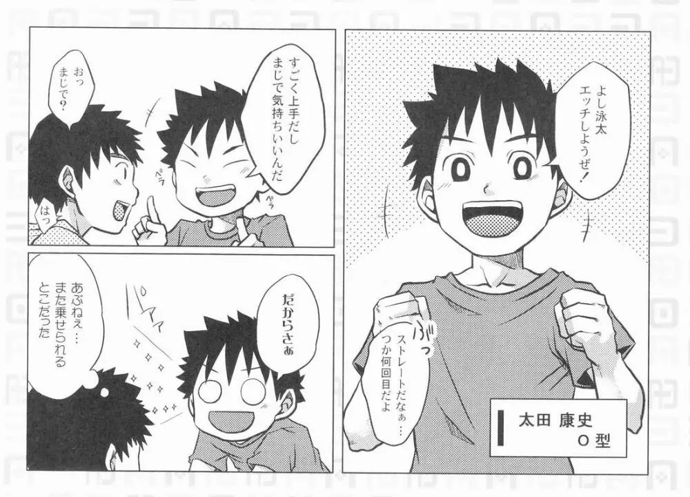 ABO式 「O型男子の天然絵巻」 - page4