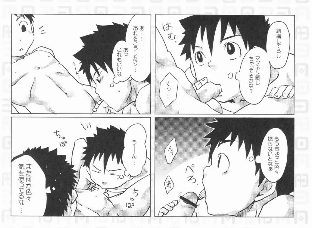 ABO式 「O型男子の天然絵巻」 - page6