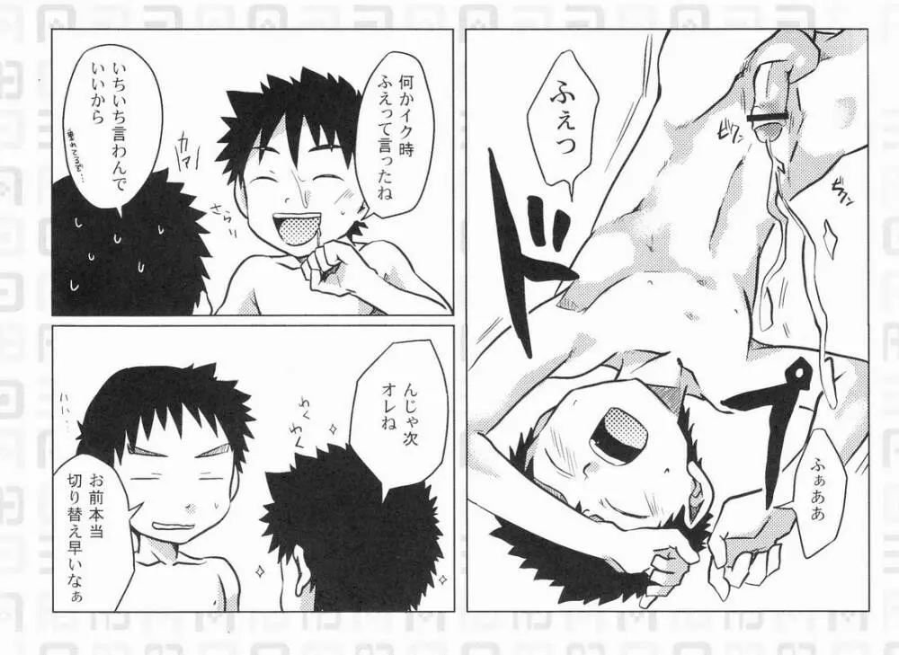 ABO式 「O型男子の天然絵巻」 - page9