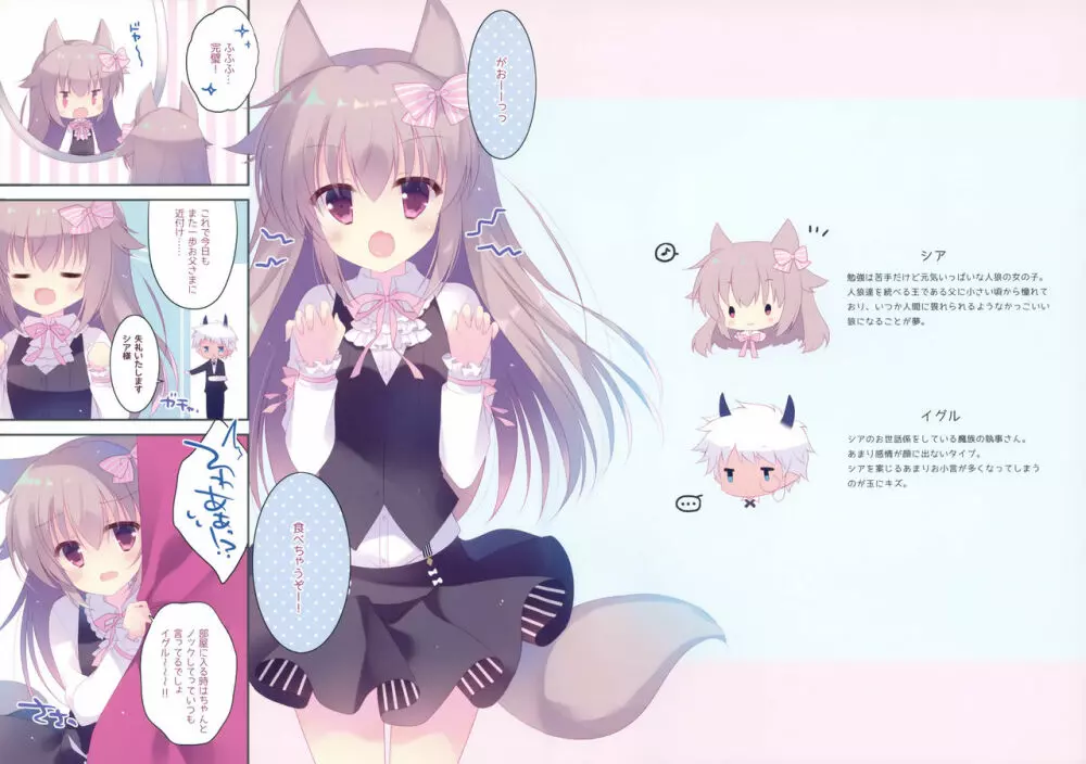 ないしょのおおかみちゃん - page2