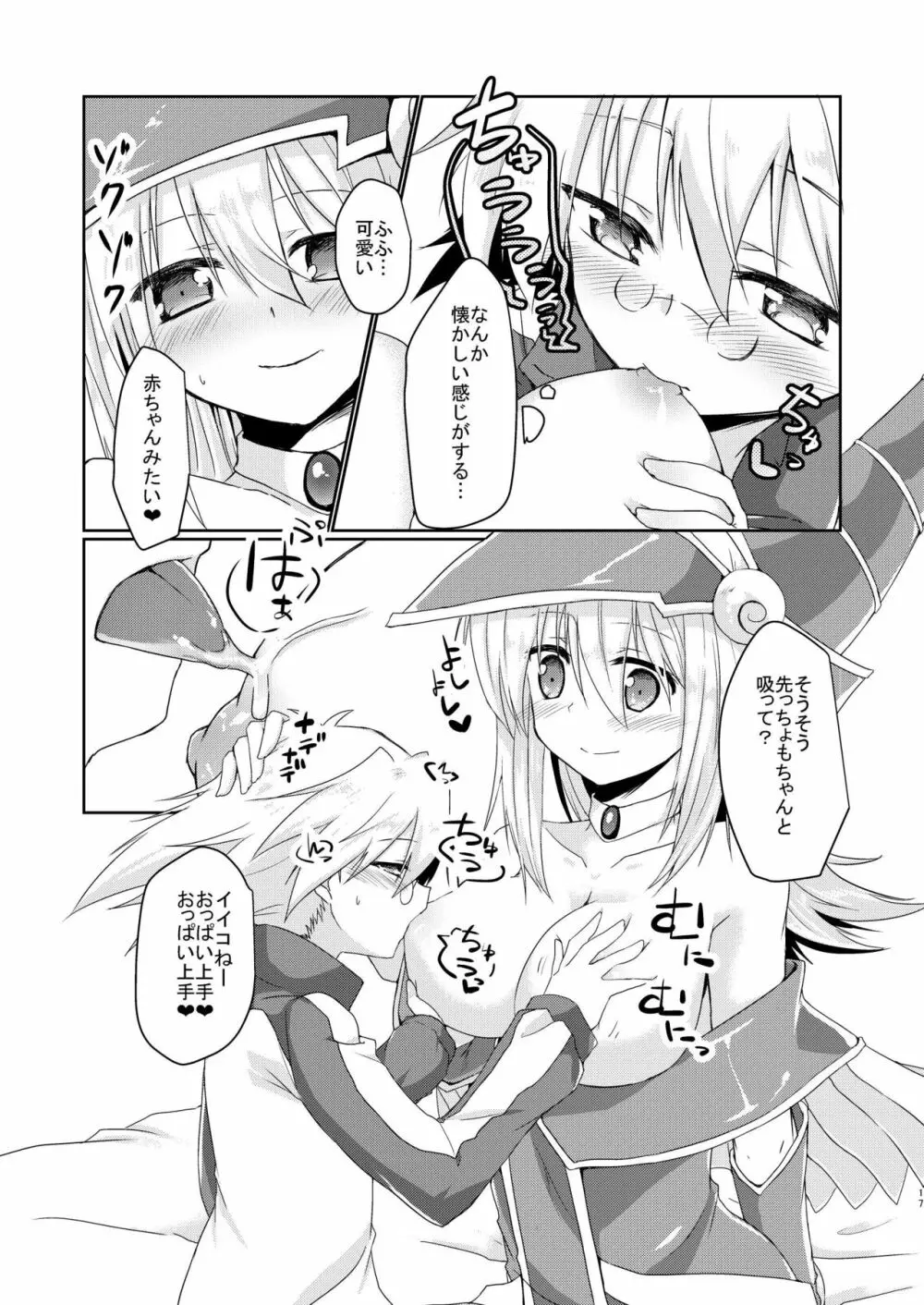 ガールズ・トイ・ロイド + 童貞卒業プレゼント - page15