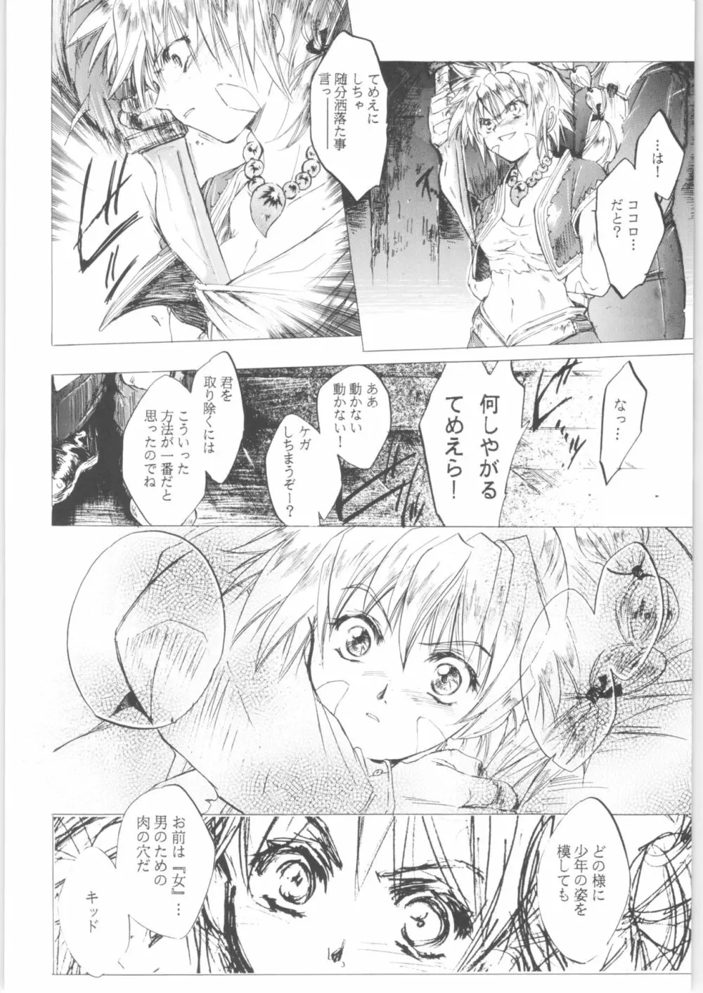 姦。～かしまし～ - page14