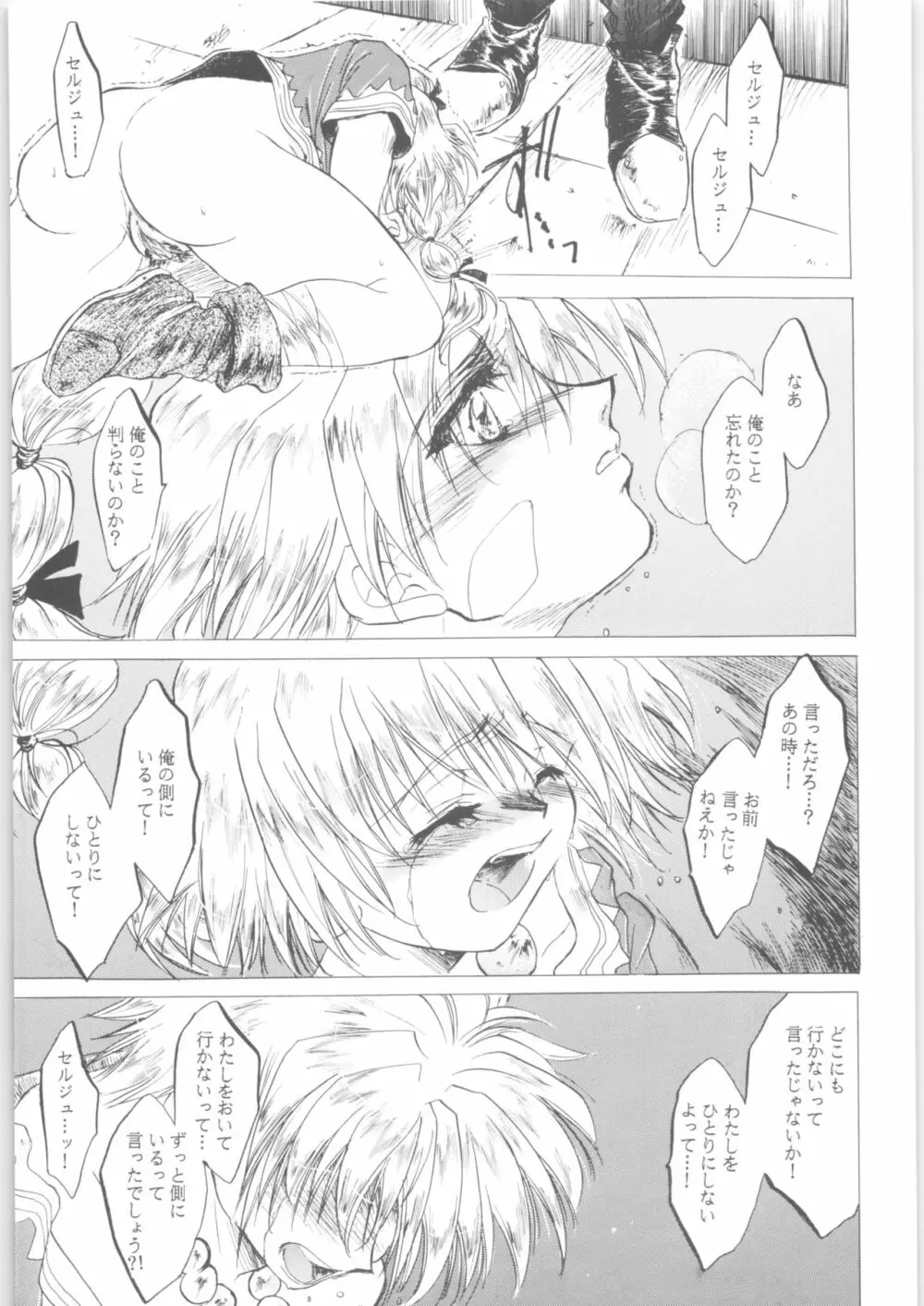 姦。～かしまし～ - page25