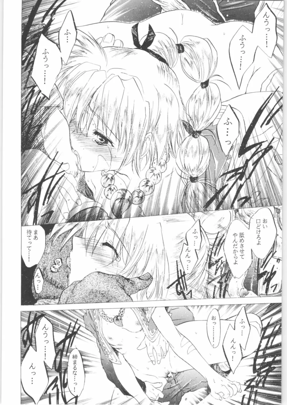 姦。～かしまし～ - page30
